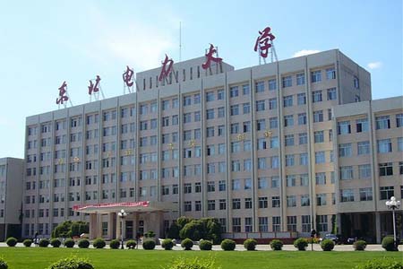 东北电力大学